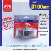 กระบอกเพชรชุบเจาะกระเบื้อง100x65mm (2X) MAXICUT