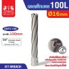 ดอก Jet Broach (100Lx19.05) 16mm MAXICUT