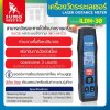 เครื่องวัดระยะเลเซอร์ รุ่น iLDM-30