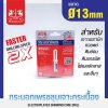 กระบอกเพชรชุบเจาะกระเบื้อง 13x65mm (2X) MAXICUT