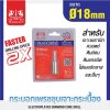 กระบอกเพชรชุบเจาะกระเบื้อง 18x65mm (2X) MAXICUT