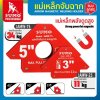 แม่เหล็กจับฉาก