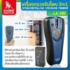 เครื่องตรวจจับโลหะ 3 in 1 รุ่น LA101 SUMO