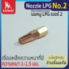 Nozzle Ac (Small welding torch tips)