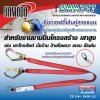 เข็มขัดเซฟตี้