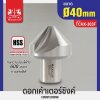 ดอกเค้าเตอร์ซิงค์ รุ่น TCHX-303F MAXICUT