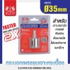 กระบอกเพชรชุบเจาะกระเบื้อง 35x65mm (2X) MAXICUT