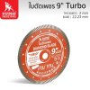 ใบตัดเพชร 9”x12mm SUMO (40912) Turbo