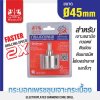 กระบอกเพชรชุบเจาะกระเบื้อง 45x65mm (2X) MAXICUT