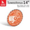 ใบเพชรตัดถนน 14"x3.4mm SUMO (21412)