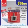 กระบอกเพชรชุบเจาะกระเบื้อง 50x65mm (2X) MAXICUT