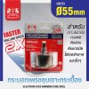 กระบอกเพชรชุบเจาะกระเบื้อง 55x65mm (2X) MAXICUT