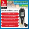 เครื่องวัดความชื้นไม้และวัสดุก่อสร้าง รุ่น DT-129B SUMO