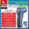 เครื่องวัดอุณหภูมิอินฟราเรด รุ่น DT-810 SUMO