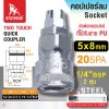 คอปเปอร์ใช้กับสาย PU 20 SPA 5x8mm