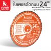 ใบเพชรตัดถนน 24"x4.6mm SUMO (22412)