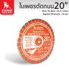 ใบเพชรตัดถนน 20"x3.8mm SUMO (22012)