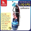 ชุดเชื่อมสนาม 1.5Q (LPG)