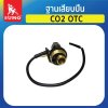 ฐานเสียบปืน  CO2 OTC