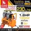 ปั๊มลมไร้น้ำมัน oil free มอเตอร์ 1.8HP 1350W