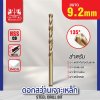 ดอกสว่านเจาะเหล็ก