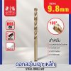 ดอกสว่านเจาะเหล็ก