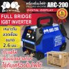 เครื่องเชื่อมไฟฟ้าARC-200 BOXING (NEW)