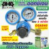 Regulator Oxygen BOXING