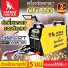 เครื่องตัดพลาสม่า CUT-100 SUMO SMART