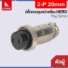 Plug Control 2-P 20mm (ตัวผู้) HERO
