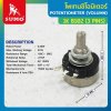 Potentiometer