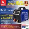 เครื่องเชื่อมไฟฟ้าARC165 SUMO MCU INTELLIGNET