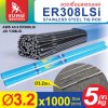 ลวดเชื่อมสแตนเลส  TIG ROD ER308Lsi 3.2mm