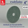 จานขัดไนล่อน 4”x16mm #240 สีฟ้า