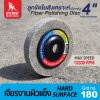 ลูกขัดใยสังเคราะห์ฝาหลัง 4" #240 สีแดง งานสแตนเลส