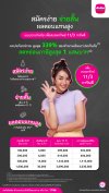 เพื่อสะสมทรัพย์ 11/3 การันตี