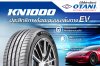 Otani KN1000 ยางสปอร์ตสมรรถนะสูง สำหรับรถยนต์ไฟฟ้าและไฮบริด Otani KN1000 ยางสปอร์ตสมรรถนะสูง สำหรับรถยนต์ไฟฟ้าและไฮบริด
