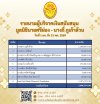 มูลนิธินายศรีผ่อง_นางกี่_ภูเก้าล้วน มูลนิธินายศรีผ่อง_นางกี่_ภูเก้าล้วน