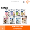 ISKHAN (สินค้าทดลอง) อาหารแมว แบรนด์อีสคาน