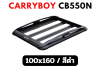 แร็คหลังคา CARRYBOY รุ่น CB550N ขนาด 100x160 cm