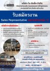 สมัครงาน