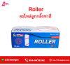 Roller อะไหล่ลูกกลิ้งทาสี