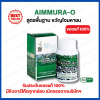 Aimmura-O (เอมมูร่าโอ)