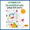 Vitamin CX Plus (วิตามินซีเอ็กพลัส)