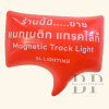 รับผลิตบอลลูนพองลมแบบ รูปทรงกรอบข้อความ