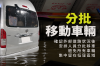 水開始漲之前，我們先動了｜曼谷淹水應變紀錄