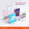 ปฏิทินตั้งโต๊ะ 5 ธีมใหม่ยอดนิยม IOP ส่งมอบความสุขในเทศกาลสำคัญก่อนใคร