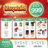 โปรฯ บุฟเฟ่ต์ (3 ชิ้น 999.-)