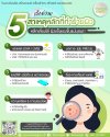 5 สาเหตุหลักที่ทำร้ายผิว 5 สาเหตุหลักที่ทำร้ายผิว