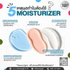 5 เหตุผลทำไมต้องใช้ Moisturizer (มอยส์เจอไรเซอร์) 5 เหตุผลทำไมต้องใช้ Moisturizer (มอยส์เจอไรเซอร์)